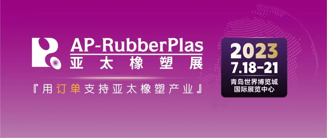 中塑企業(yè)（中塑王）在第20屆亞太國際塑料橡膠工業(yè)展備受關注，展示科技創(chuàng)新實力